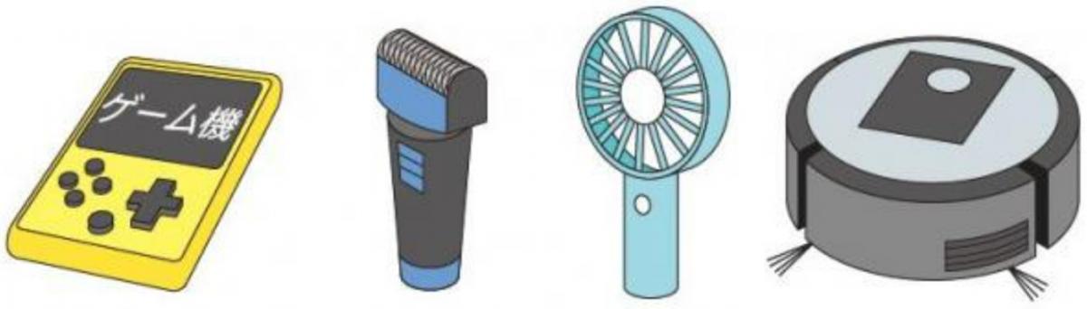 充電式電池内蔵製品の例