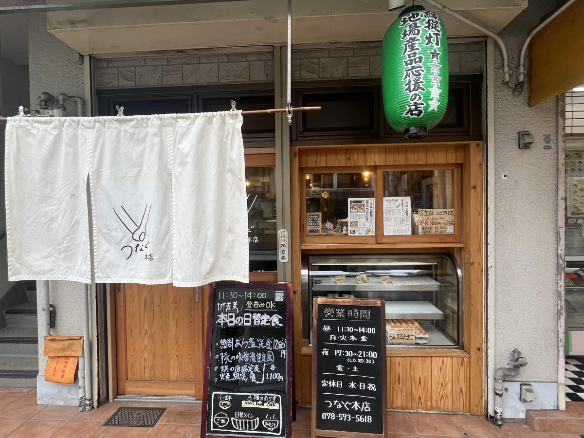 つなぐ1