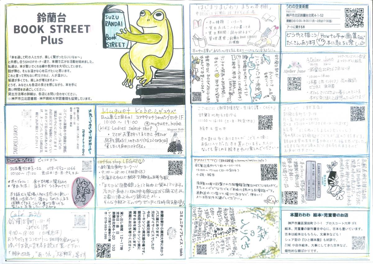 suzurandaibookstreetplus_omote