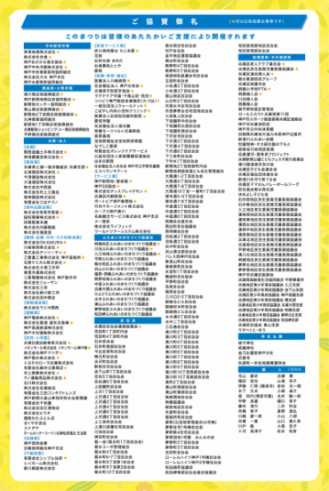 協賛一覧