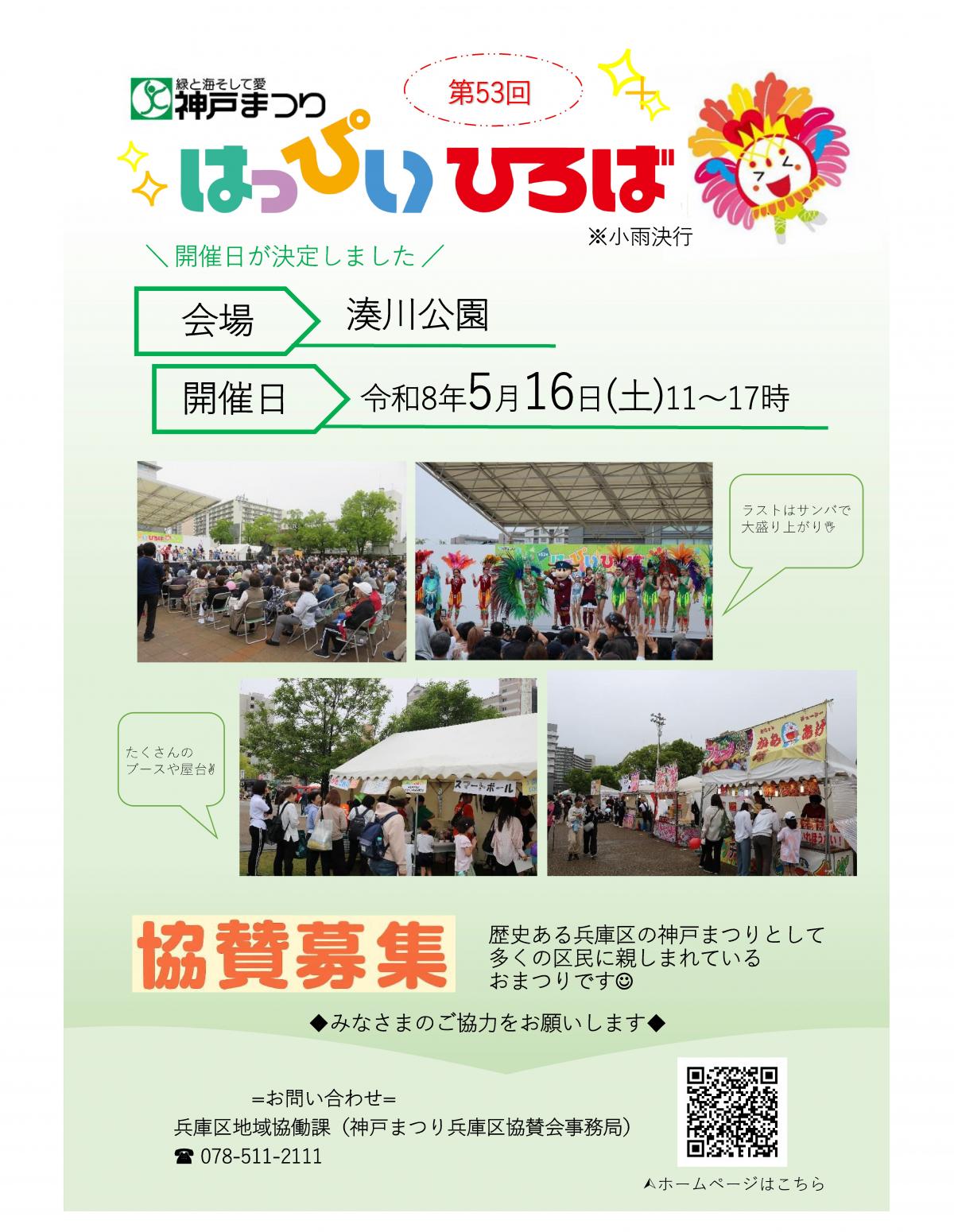 はっぴいひろばのチラシ