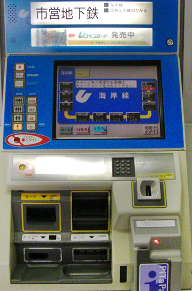 Kaigan Line the ticket machine