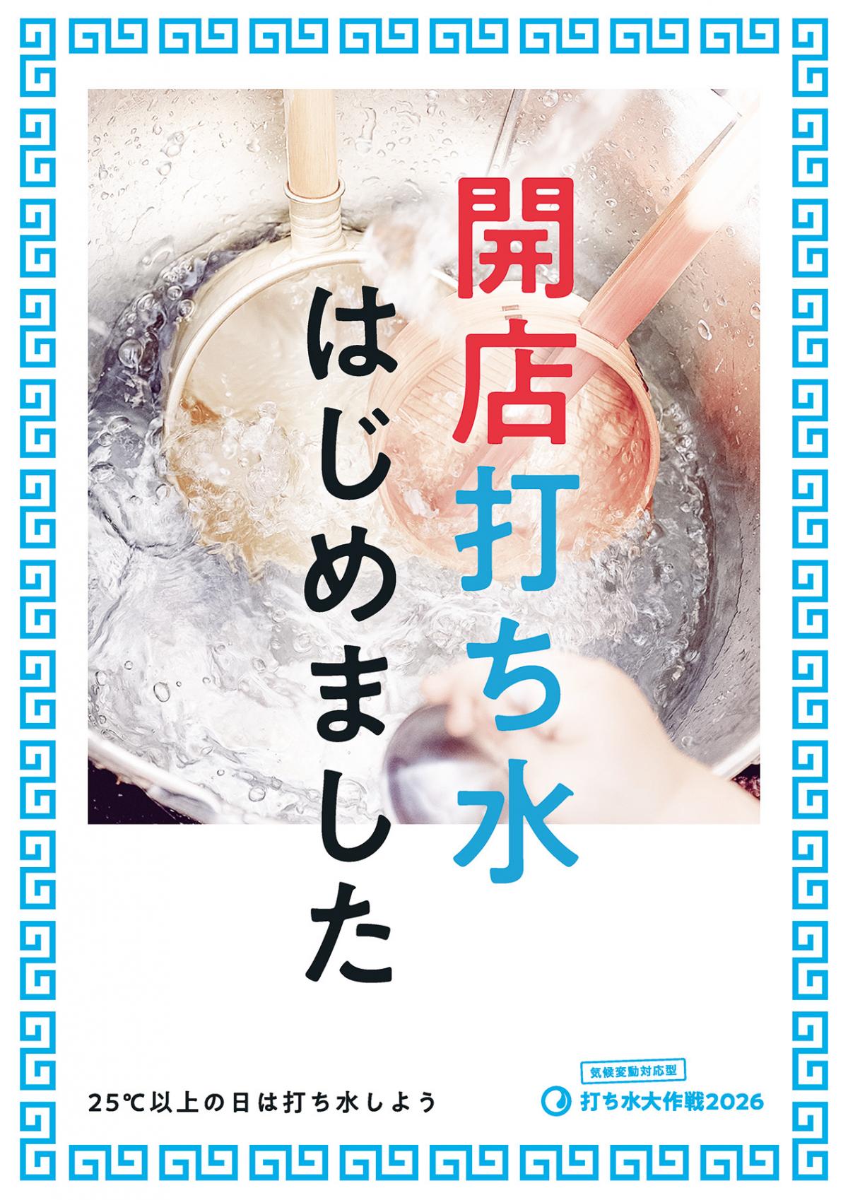開店打ち水画像