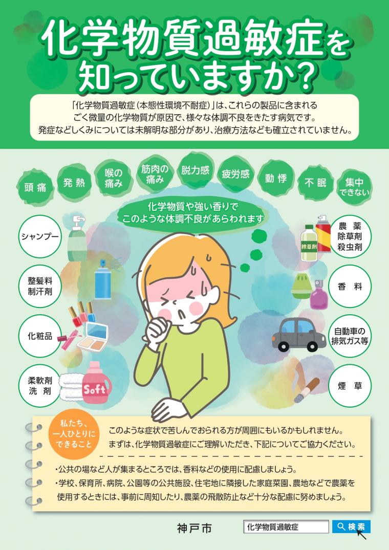 化学物質過敏症(大人用)