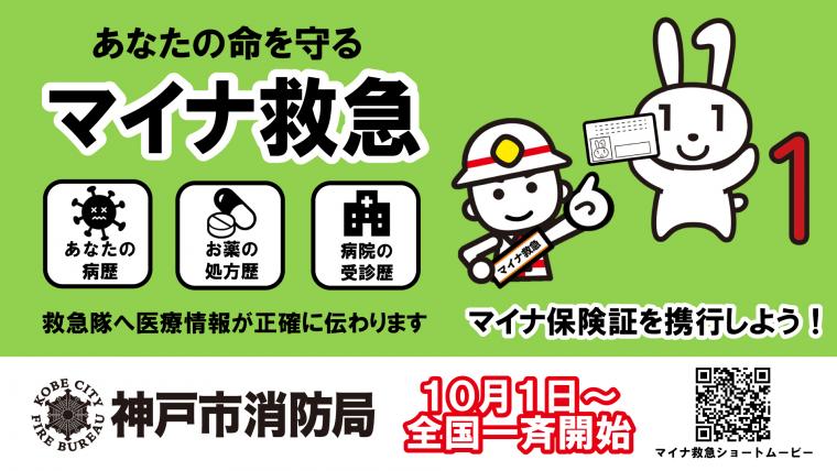 マイナ救急