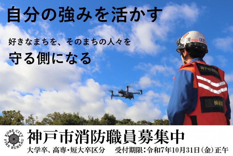 職員採用募集