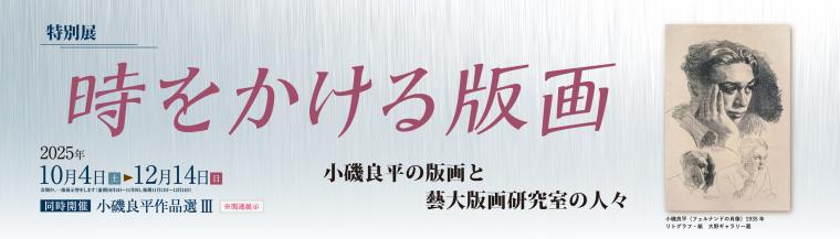R7時をかける版画HPバナー