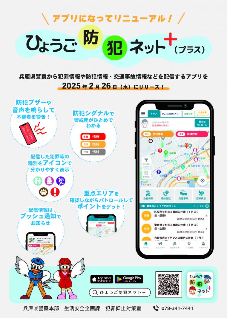ひょうご防犯ネット+チラシ_1