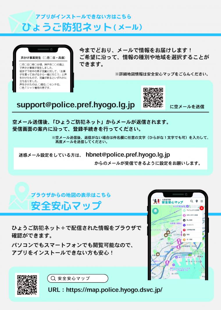 ひょうご防犯ネット+チラシ_2