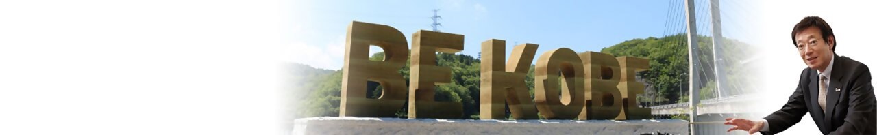 市長室バナー画像