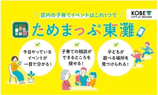 ためまっぷ東灘