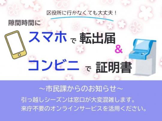 市民課からのお知らせ