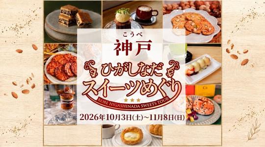 sweets2026