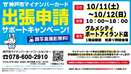 20251011_グルメシティポーアイ_横型.jpg