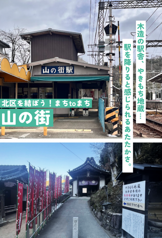 山の街