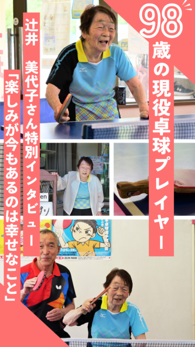 辻井さん