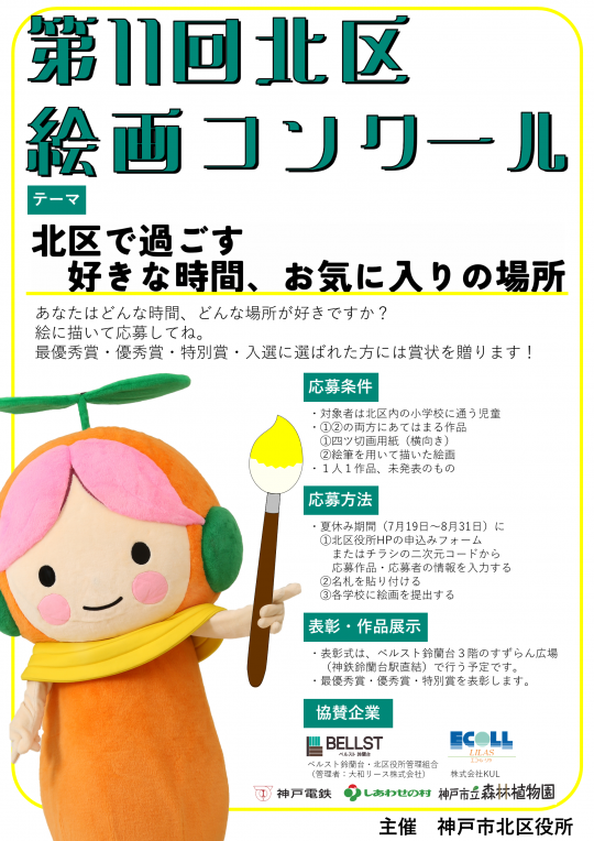 絵画コンクール