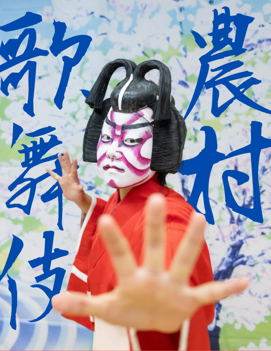 歌舞伎トピックス