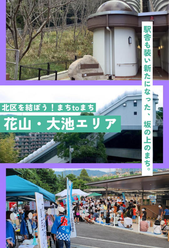 9月北区の魅力ハッシントップ
