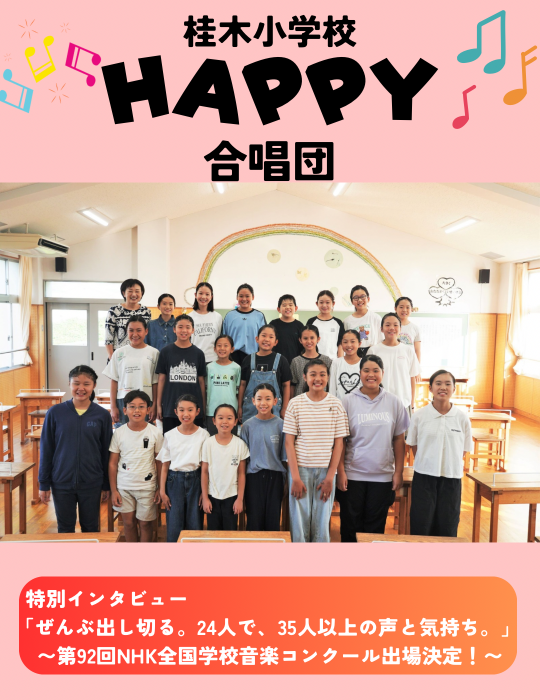 桂木小学校だ