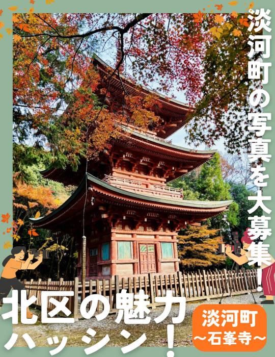 11月（北区の魅力ハッシン！）