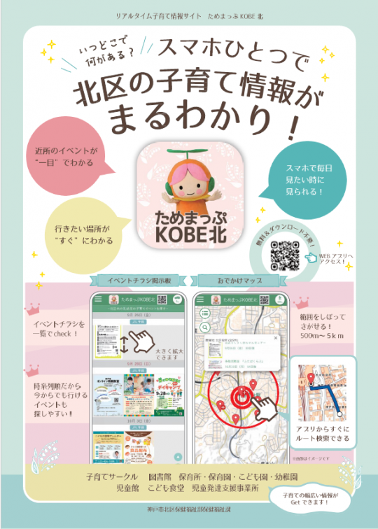 ためマップチラシ