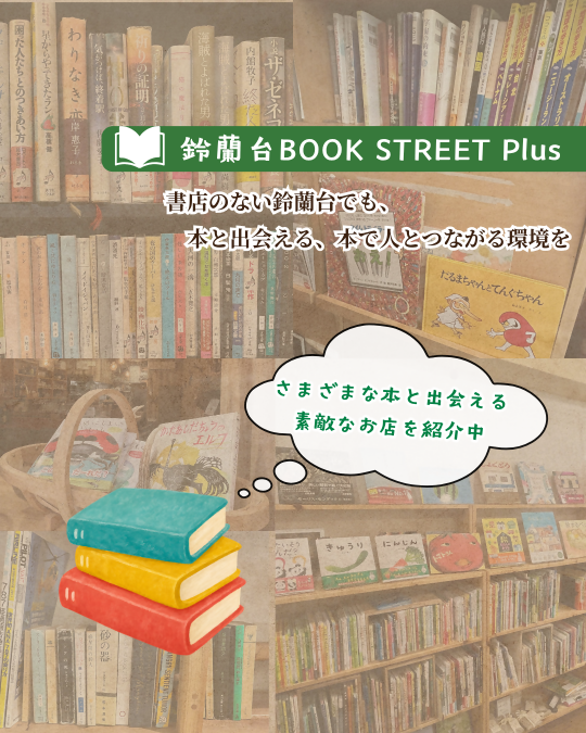鈴蘭台BOOK STREET Plus