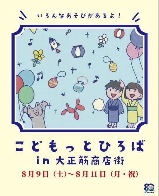 こどもっとひろば