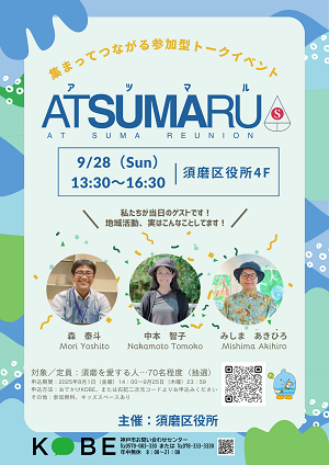 ATSUMARU