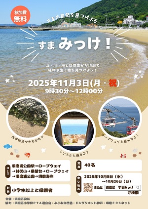 すまみっけ