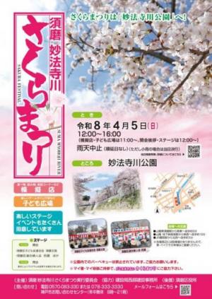 さくらまつり2026