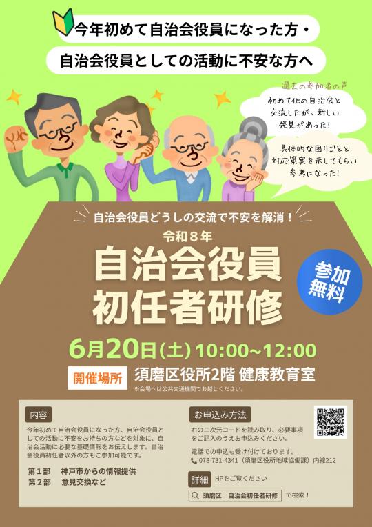 自治会初任者研修