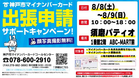 マイナンバーカード出張申請サポートキャンペーン