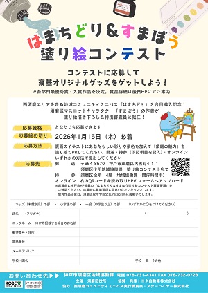 ぬり絵コンテスト