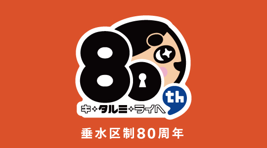 80年バナー