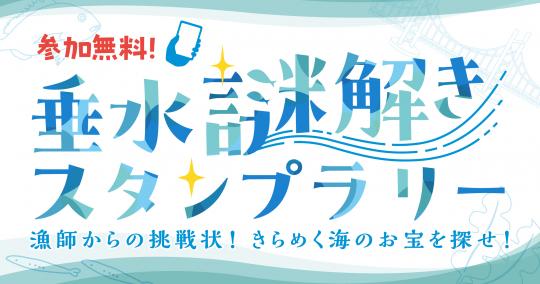 謎解きバナー