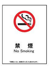 標識（禁煙）