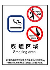 標識（喫煙区域）