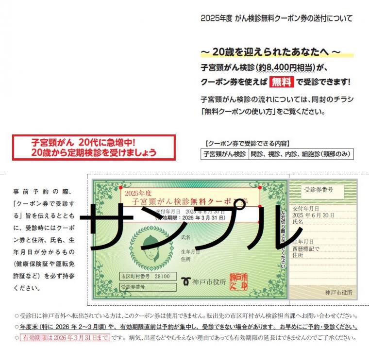 2025無料クーポン