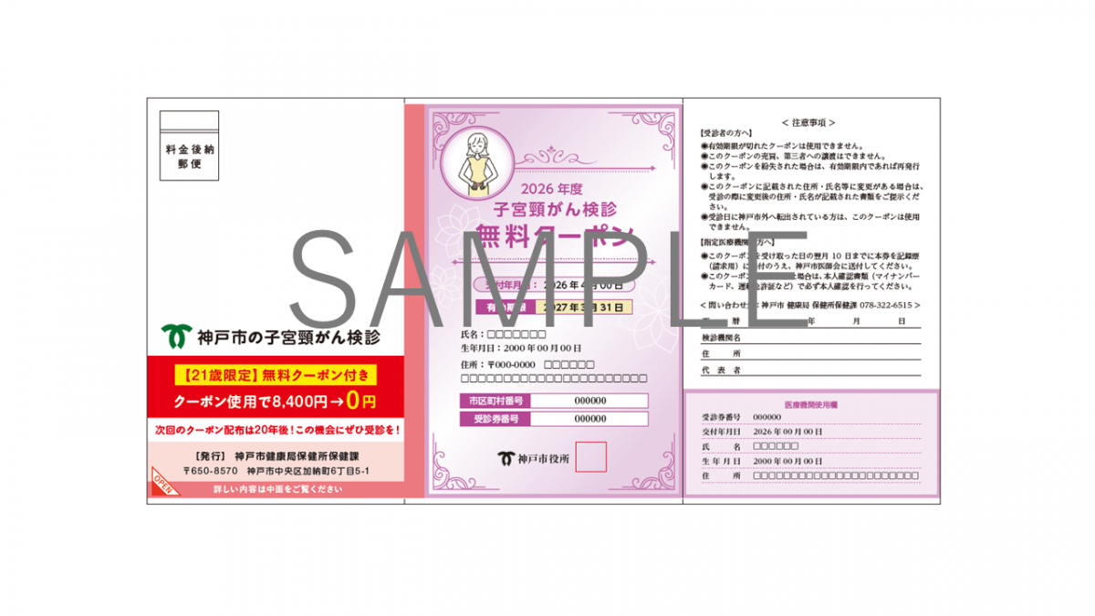 子宮頸がん無料クーポン