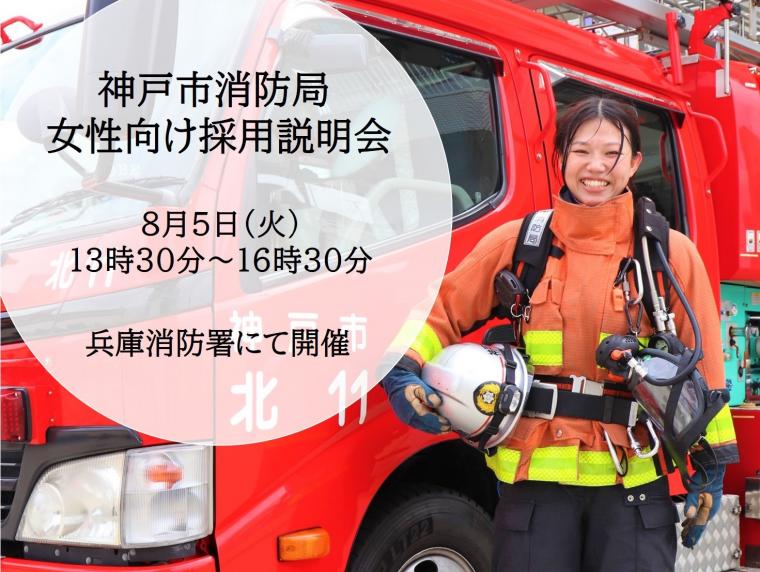 女性向け採用説明会