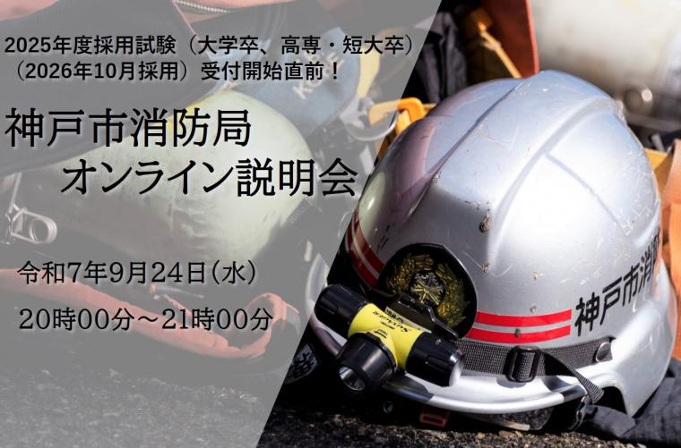 20250924説明会バナー