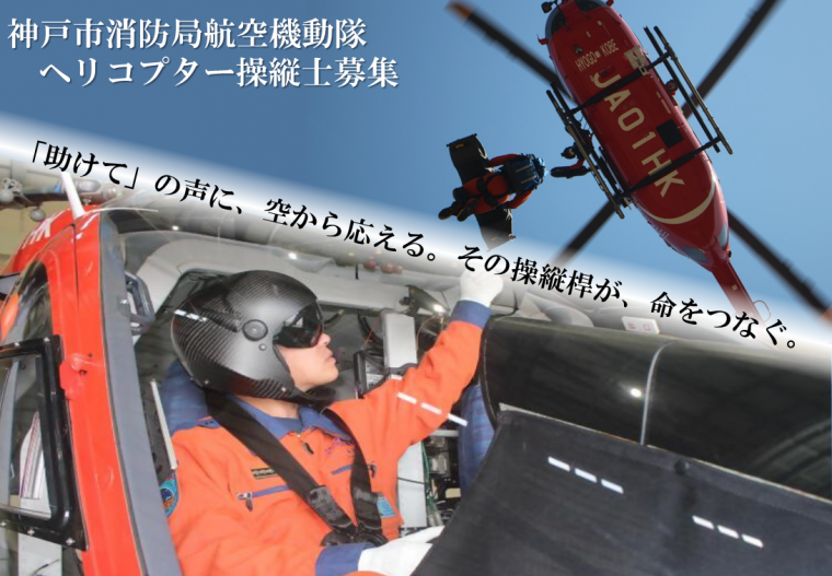 航空機動隊スライドギャラリー