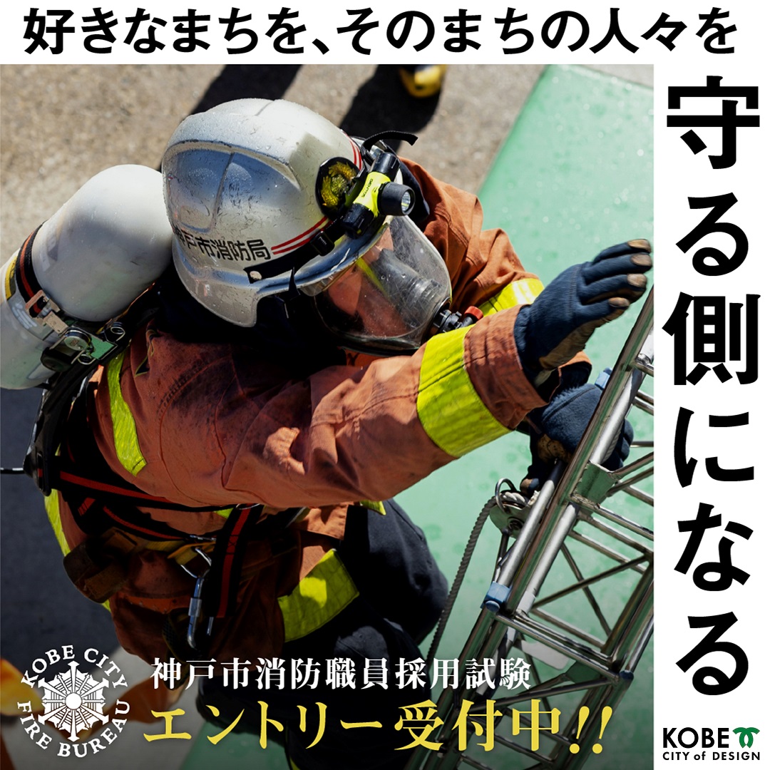 採用試験受付開始