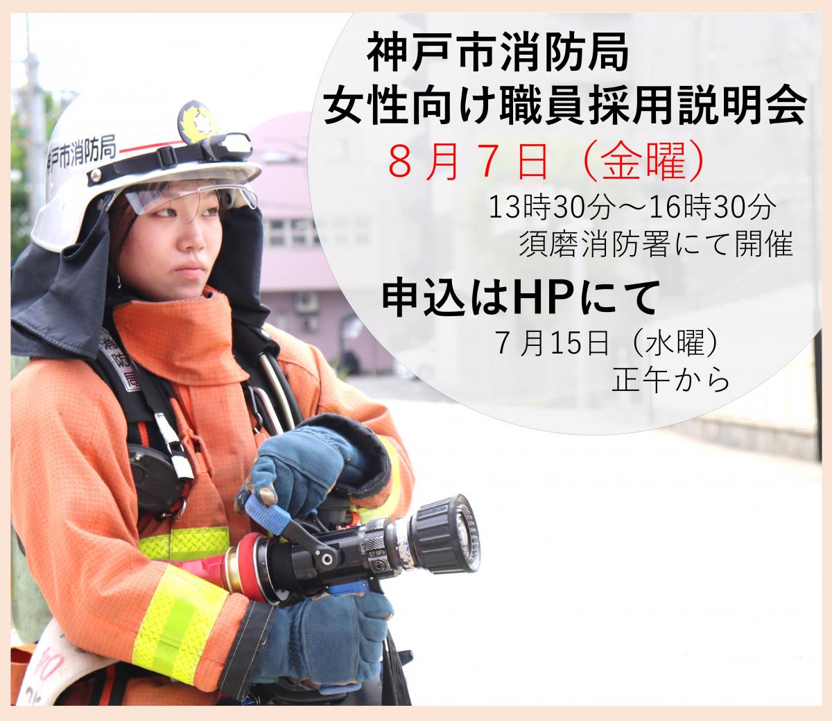 女性向け採用説明会