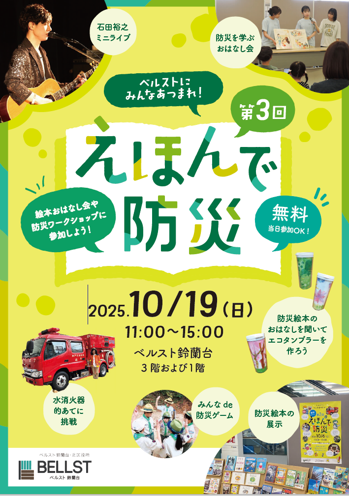 「第3回えほんで防災」のチラシ画像です