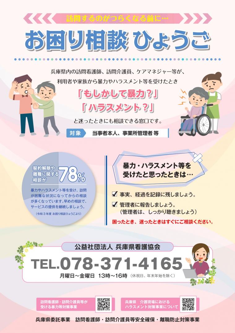 おこまりひょうご