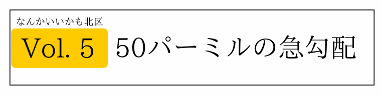 50パーミル