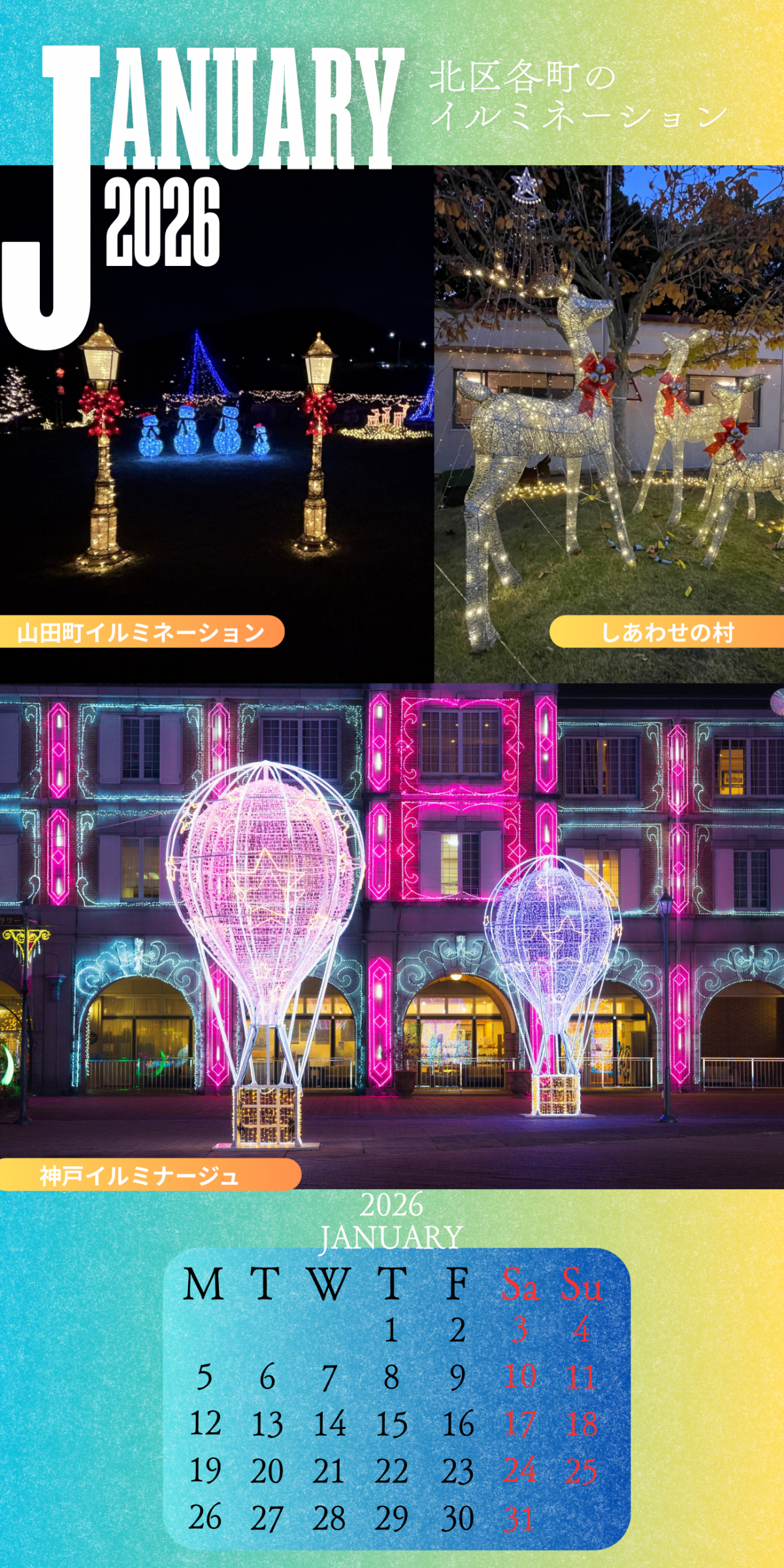 1月カレンダー（イルミナージュ追加）