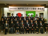 「神戸市スポーツ表彰」表彰式